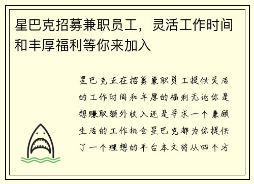 星巴克招募兼职员工，灵活工作时间和丰厚福利等你来加入