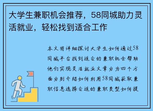 大学生兼职机会推荐，58同城助力灵活就业，轻松找到适合工作
