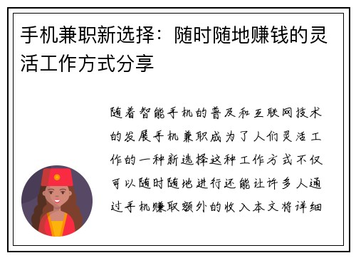 手机兼职新选择：随时随地赚钱的灵活工作方式分享