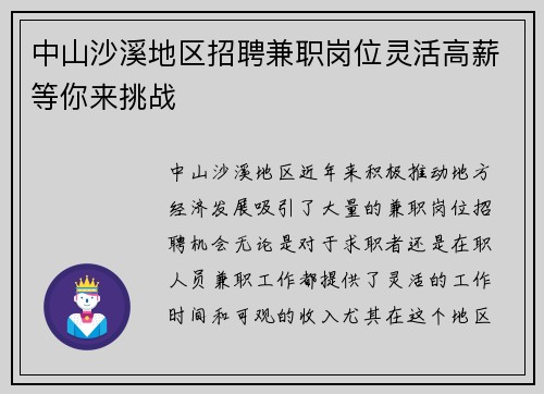 中山沙溪地区招聘兼职岗位灵活高薪等你来挑战