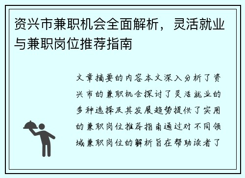 资兴市兼职机会全面解析，灵活就业与兼职岗位推荐指南