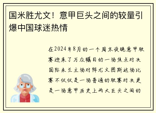 国米胜尤文！意甲巨头之间的较量引爆中国球迷热情