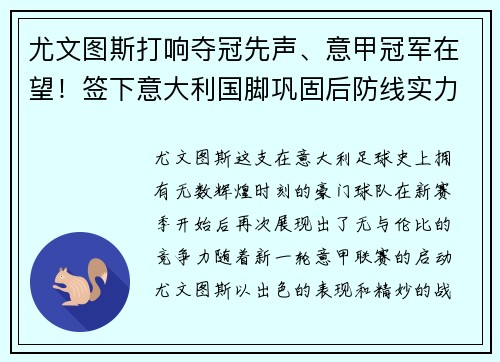 尤文图斯打响夺冠先声、意甲冠军在望！签下意大利国脚巩固后防线实力提升