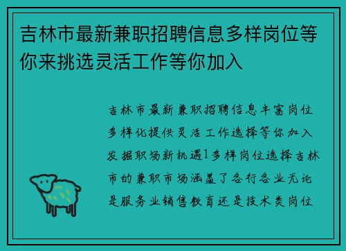 吉林市最新兼职招聘信息多样岗位等你来挑选灵活工作等你加入