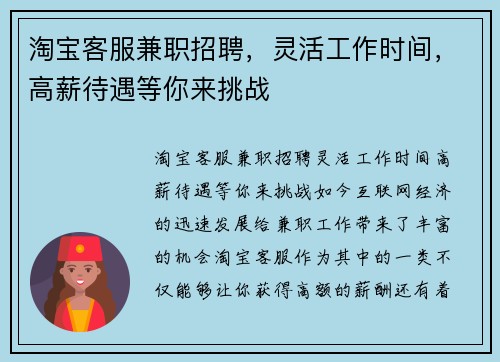 淘宝客服兼职招聘，灵活工作时间，高薪待遇等你来挑战