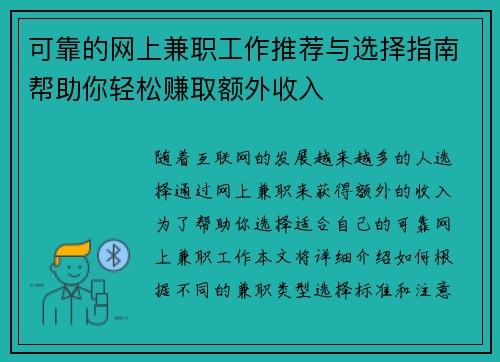 可靠的网上兼职工作推荐与选择指南帮助你轻松赚取额外收入