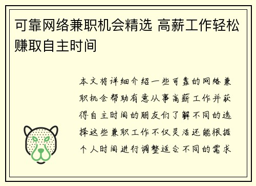 可靠网络兼职机会精选 高薪工作轻松赚取自主时间