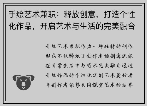 手绘艺术兼职：释放创意，打造个性化作品，开启艺术与生活的完美融合
