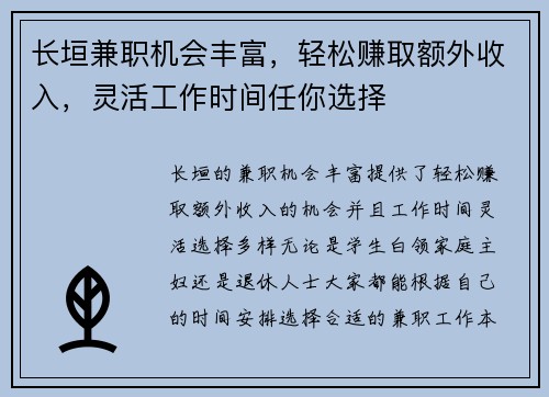 长垣兼职机会丰富，轻松赚取额外收入，灵活工作时间任你选择