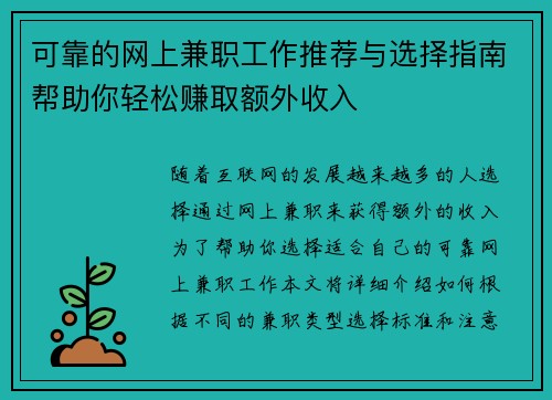 可靠的网上兼职工作推荐与选择指南帮助你轻松赚取额外收入