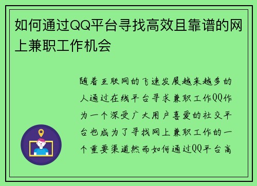 如何通过QQ平台寻找高效且靠谱的网上兼职工作机会