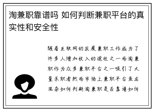 淘兼职靠谱吗 如何判断兼职平台的真实性和安全性