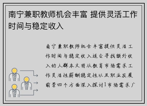 南宁兼职教师机会丰富 提供灵活工作时间与稳定收入