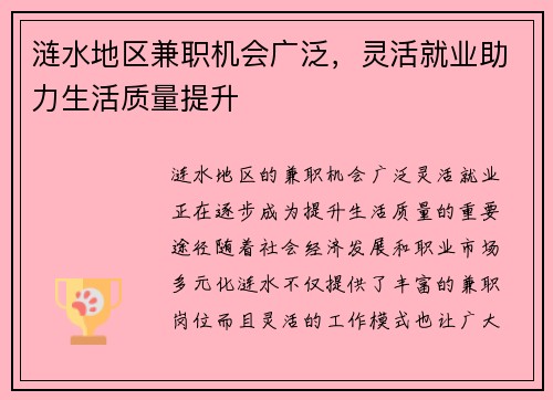 涟水地区兼职机会广泛，灵活就业助力生活质量提升