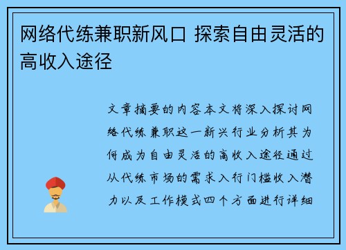 网络代练兼职新风口 探索自由灵活的高收入途径