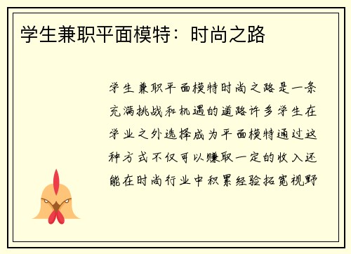 学生兼职平面模特：时尚之路