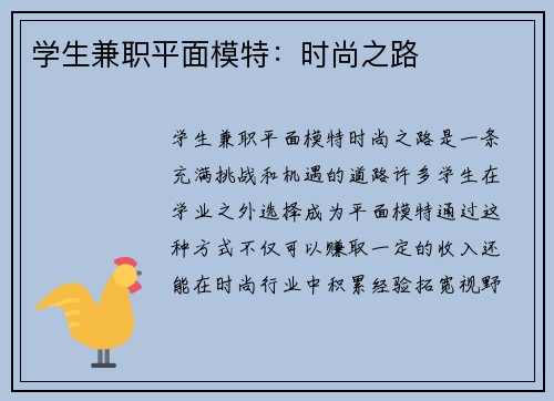 学生兼职平面模特：时尚之路