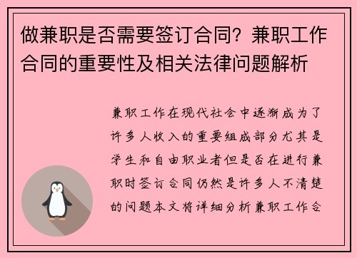 做兼职是否需要签订合同？兼职工作合同的重要性及相关法律问题解析