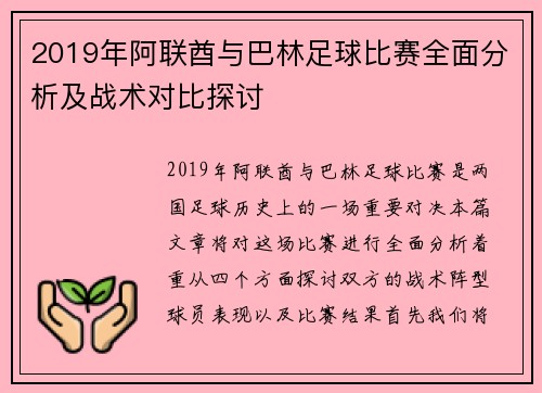 2019年阿联酋与巴林足球比赛全面分析及战术对比探讨