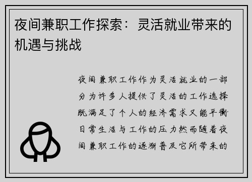 夜间兼职工作探索：灵活就业带来的机遇与挑战