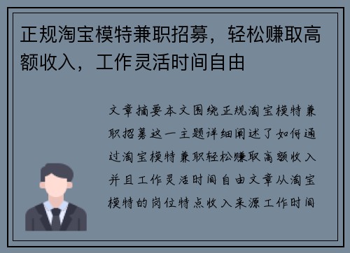 正规淘宝模特兼职招募，轻松赚取高额收入，工作灵活时间自由