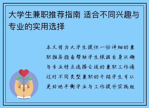 大学生兼职推荐指南 适合不同兴趣与专业的实用选择