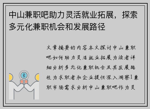 中山兼职吧助力灵活就业拓展，探索多元化兼职机会和发展路径