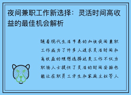 夜间兼职工作新选择：灵活时间高收益的最佳机会解析