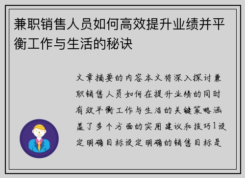 兼职销售人员如何高效提升业绩并平衡工作与生活的秘诀