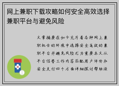 网上兼职下载攻略如何安全高效选择兼职平台与避免风险