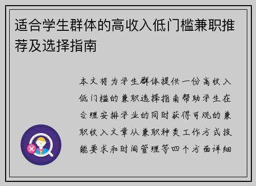 适合学生群体的高收入低门槛兼职推荐及选择指南
