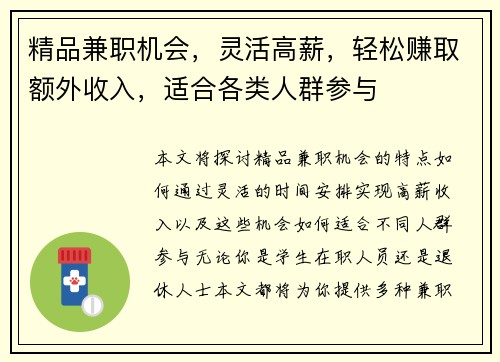 精品兼职机会，灵活高薪，轻松赚取额外收入，适合各类人群参与
