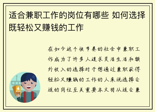适合兼职工作的岗位有哪些 如何选择既轻松又赚钱的工作