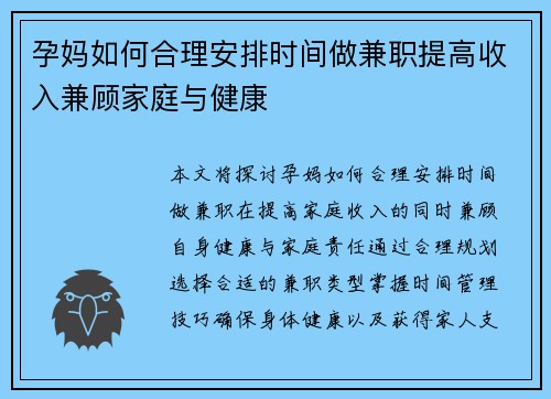 孕妈如何合理安排时间做兼职提高收入兼顾家庭与健康