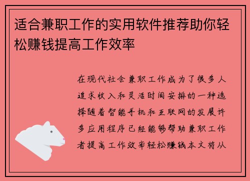 适合兼职工作的实用软件推荐助你轻松赚钱提高工作效率