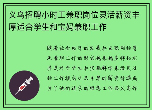 义乌招聘小时工兼职岗位灵活薪资丰厚适合学生和宝妈兼职工作