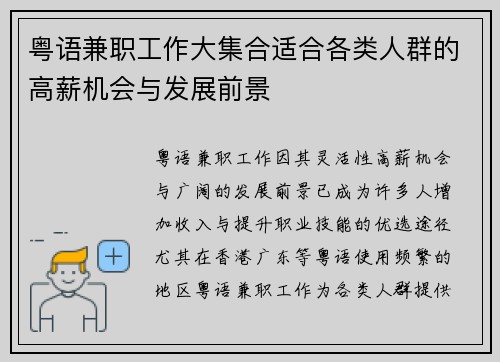 粤语兼职工作大集合适合各类人群的高薪机会与发展前景