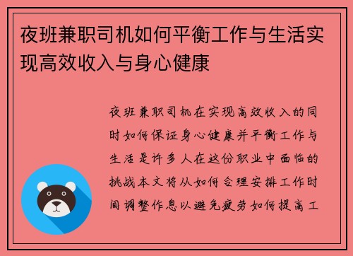 夜班兼职司机如何平衡工作与生活实现高效收入与身心健康