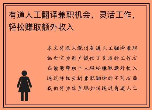 有道人工翻译兼职机会，灵活工作，轻松赚取额外收入