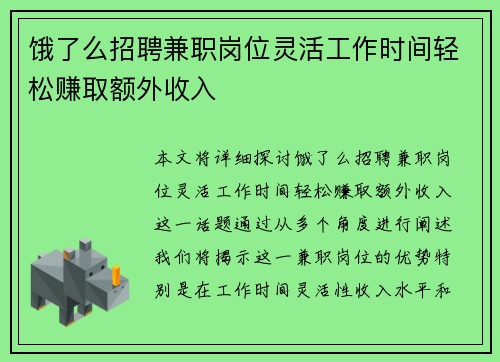 饿了么招聘兼职岗位灵活工作时间轻松赚取额外收入