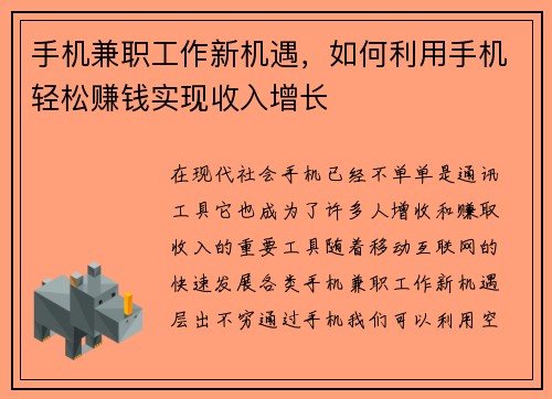手机兼职工作新机遇，如何利用手机轻松赚钱实现收入增长