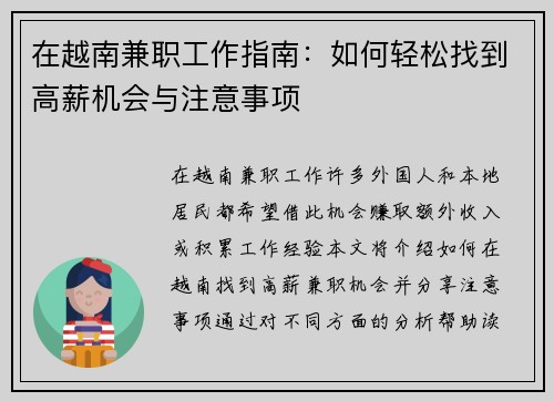 在越南兼职工作指南：如何轻松找到高薪机会与注意事项