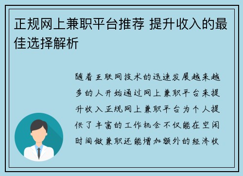 正规网上兼职平台推荐 提升收入的最佳选择解析