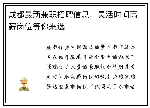 成都最新兼职招聘信息，灵活时间高薪岗位等你来选