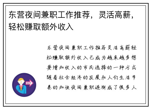 东营夜间兼职工作推荐，灵活高薪，轻松赚取额外收入