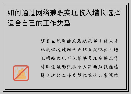 如何通过网络兼职实现收入增长选择适合自己的工作类型