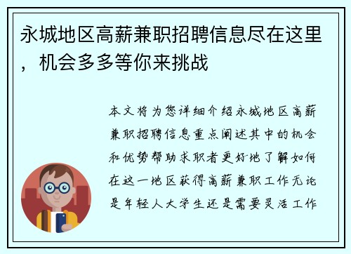 永城地区高薪兼职招聘信息尽在这里，机会多多等你来挑战