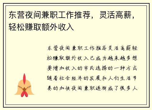 东营夜间兼职工作推荐，灵活高薪，轻松赚取额外收入
