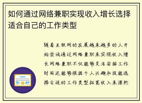 如何通过网络兼职实现收入增长选择适合自己的工作类型