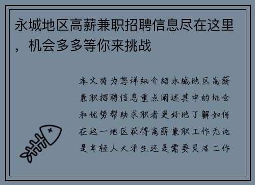 永城地区高薪兼职招聘信息尽在这里，机会多多等你来挑战